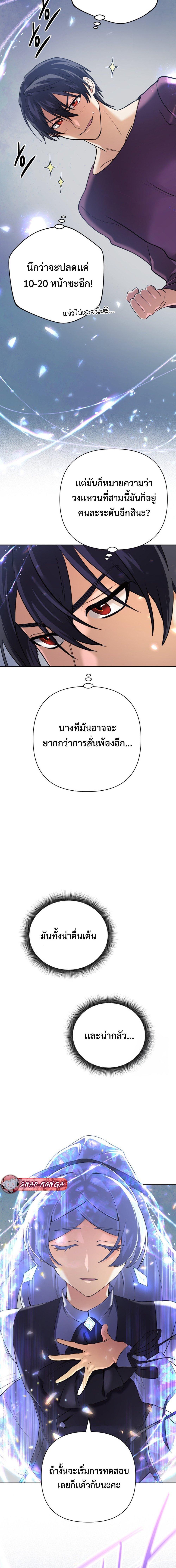 The Return of the Mythical Archmage การกลับมาของจอมเวทย์ระดับตำนาน ตอนที่ 25 หน้า 7
