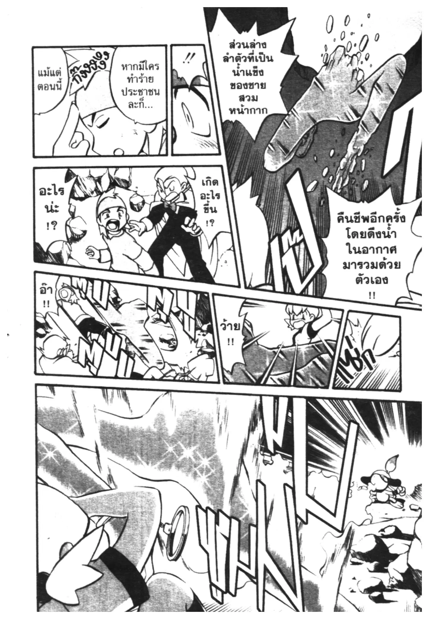 Pokémon ตอนที่ 178 หน้า 23