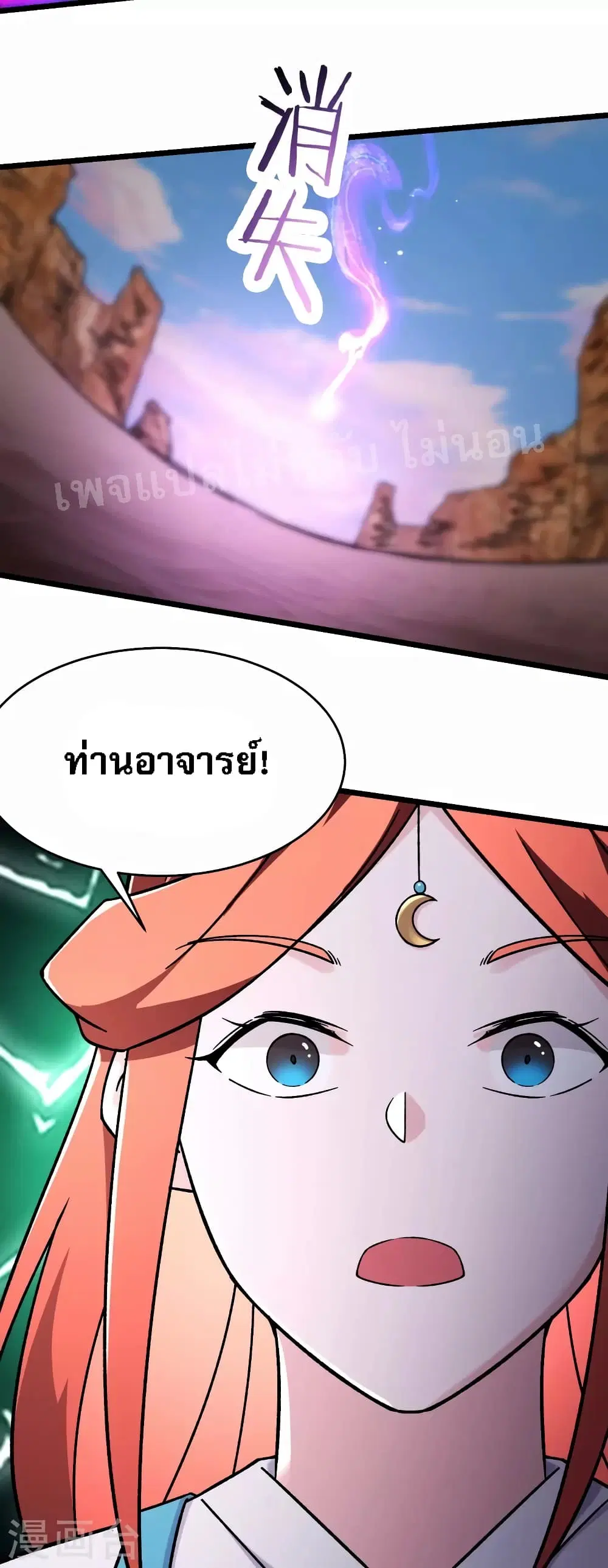 My Harem is All Female Students ตอนที่ 172 หน้า 26