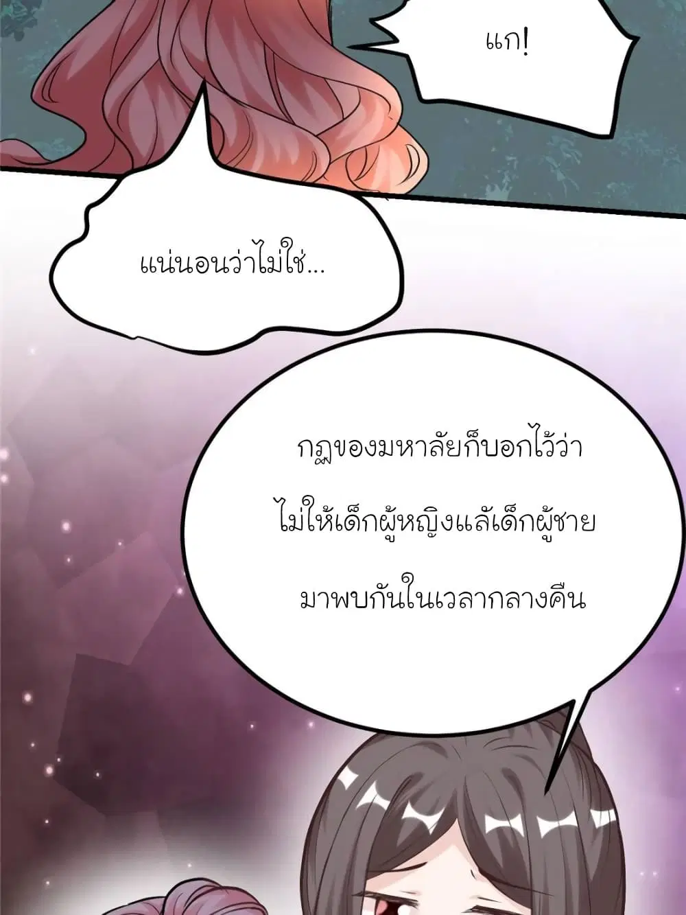 My Beautiful Time with You ตอนที่ 193 หน้า 29