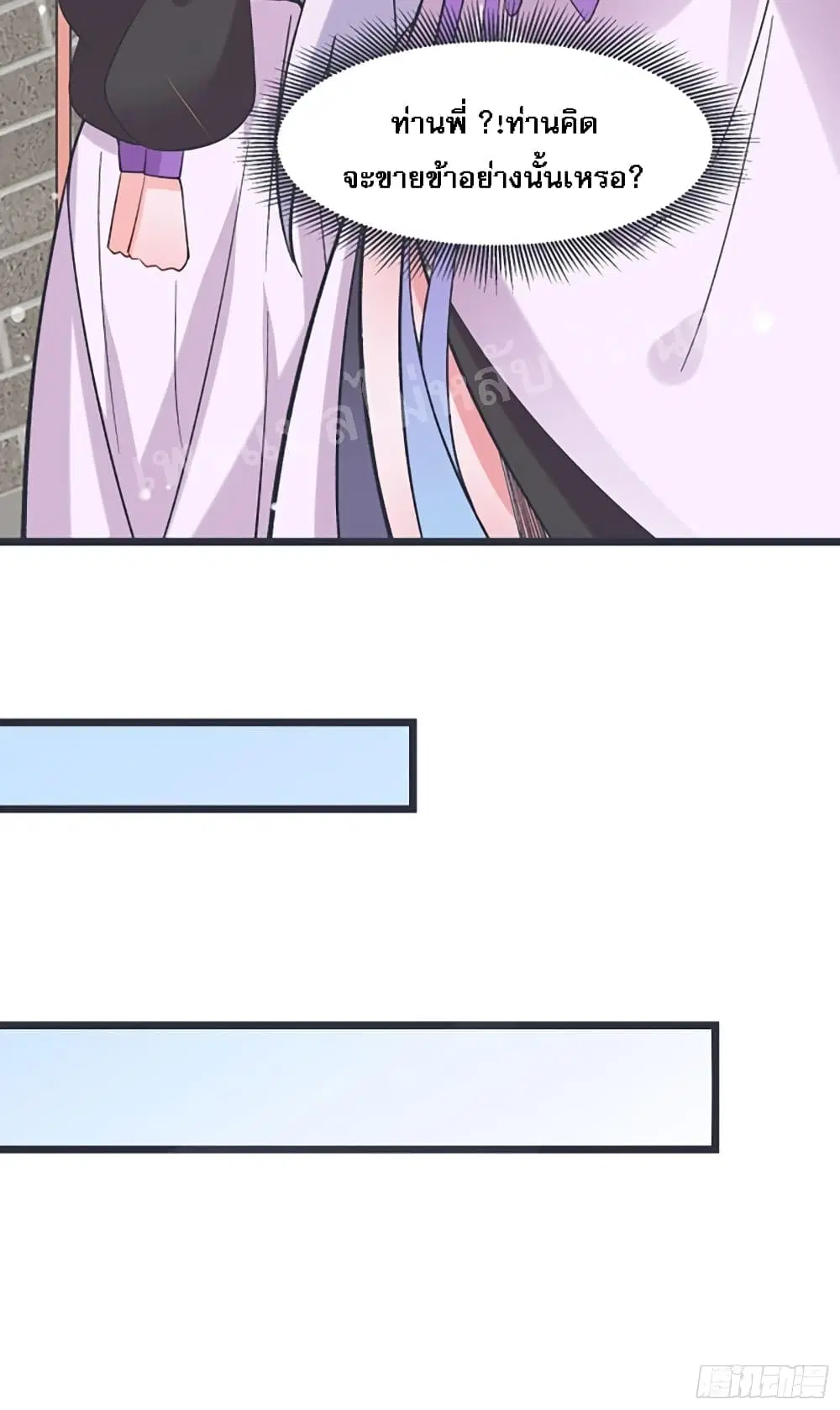 My Harem is All Female Students ตอนที่ 17 หน้า 36
