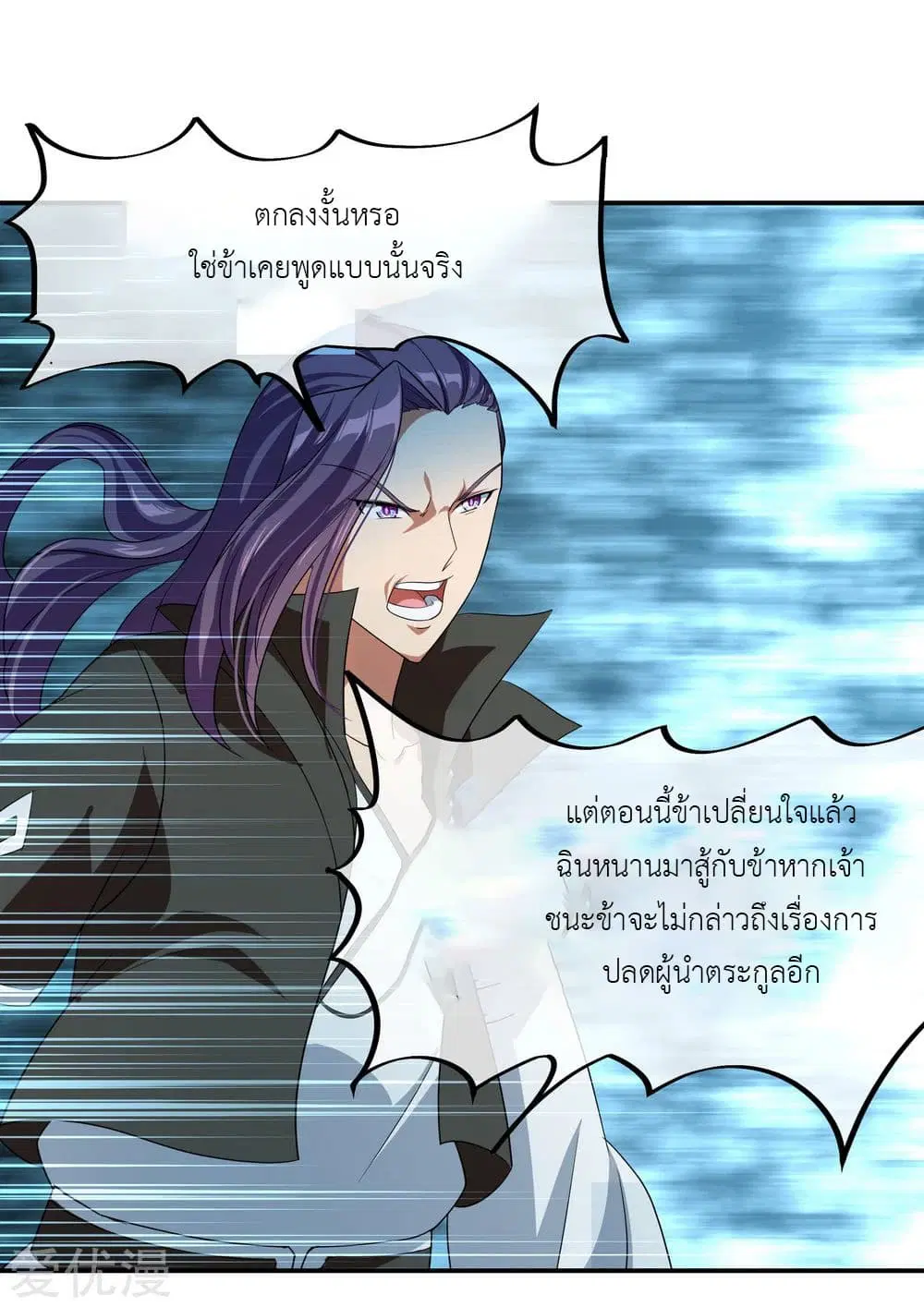 Peerless Battle Spirit (Tian Cang Zi Dongman) ตอนที่ 22 หน้า 17