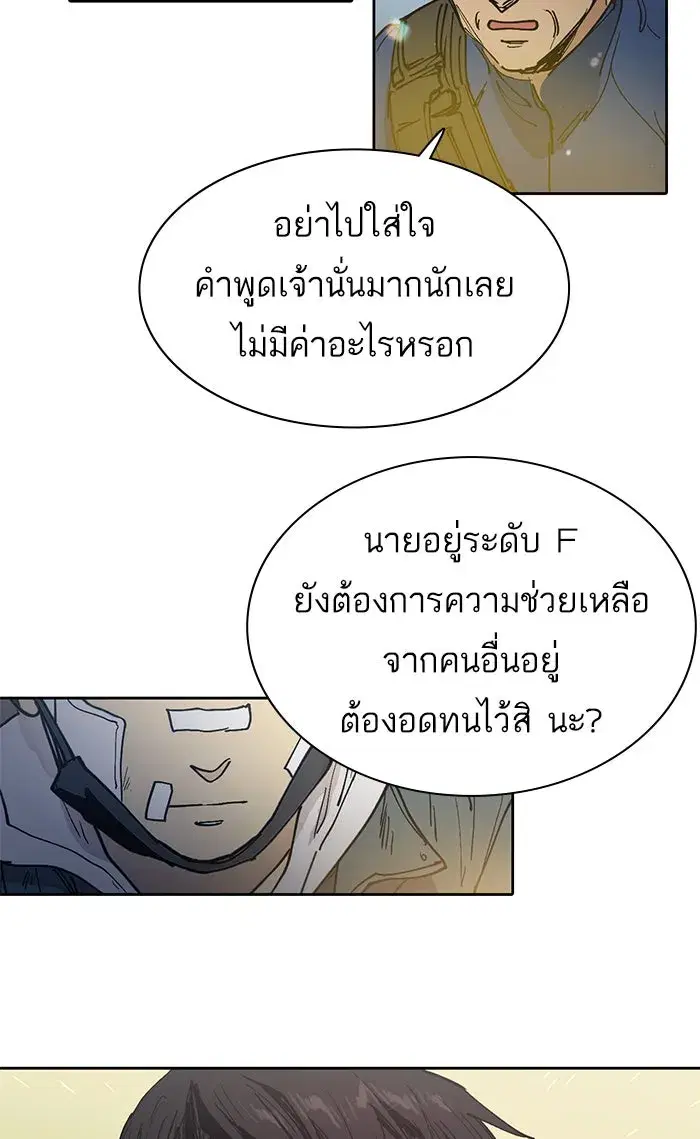 The S-Classes That I Raised (My S-Class Hunters) ตอนที่ 2 หน้า 34