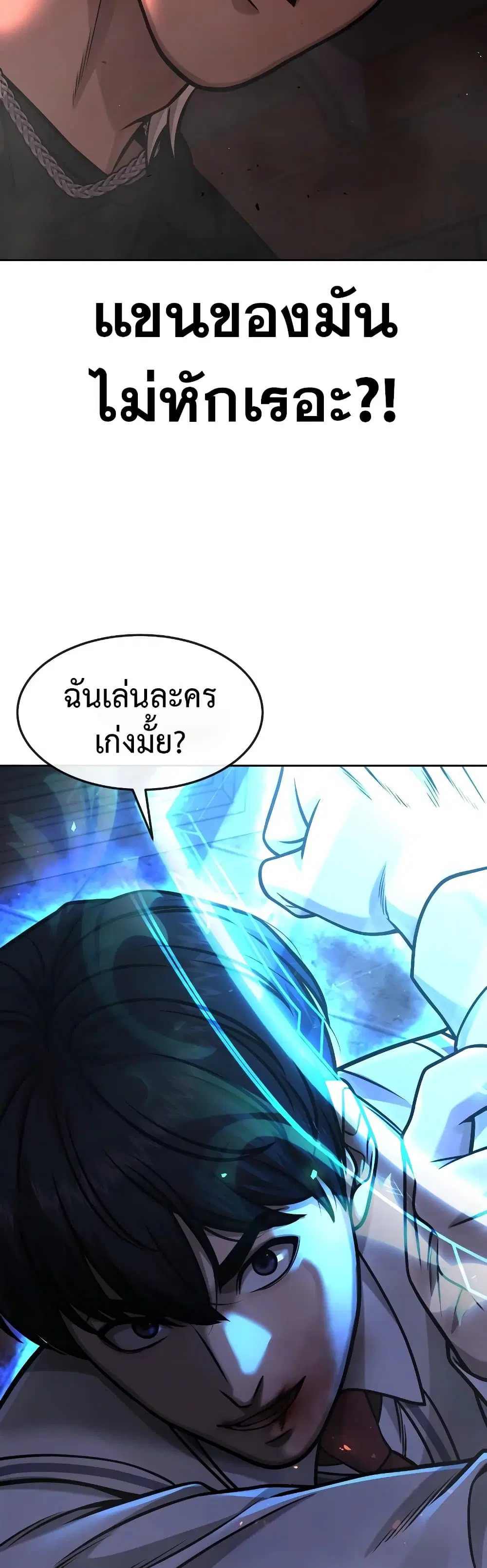 Quest Supremacy ตอนที่ 90 หน้า 36