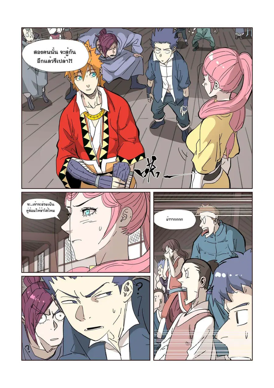 Tales of Demons and Gods ตอนที่ 330 หน้า 19