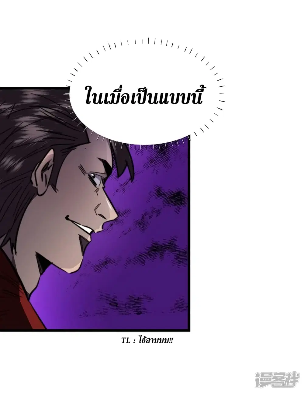 The Last Hero ตอนที่ 21 หน้า 25