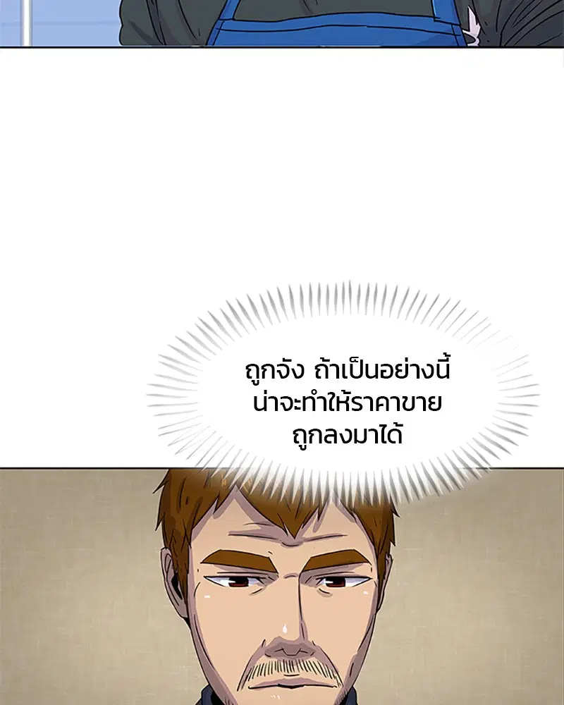 Kitchen Soldier ตอนที่ 29 หน้า 47