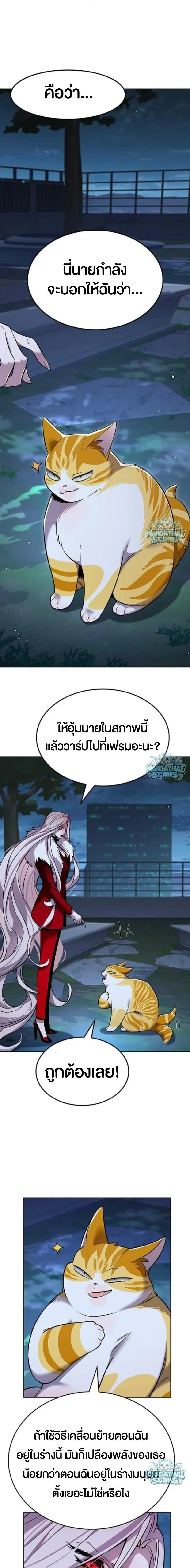 Eleceed ตอนที่ 409 หน้า 11