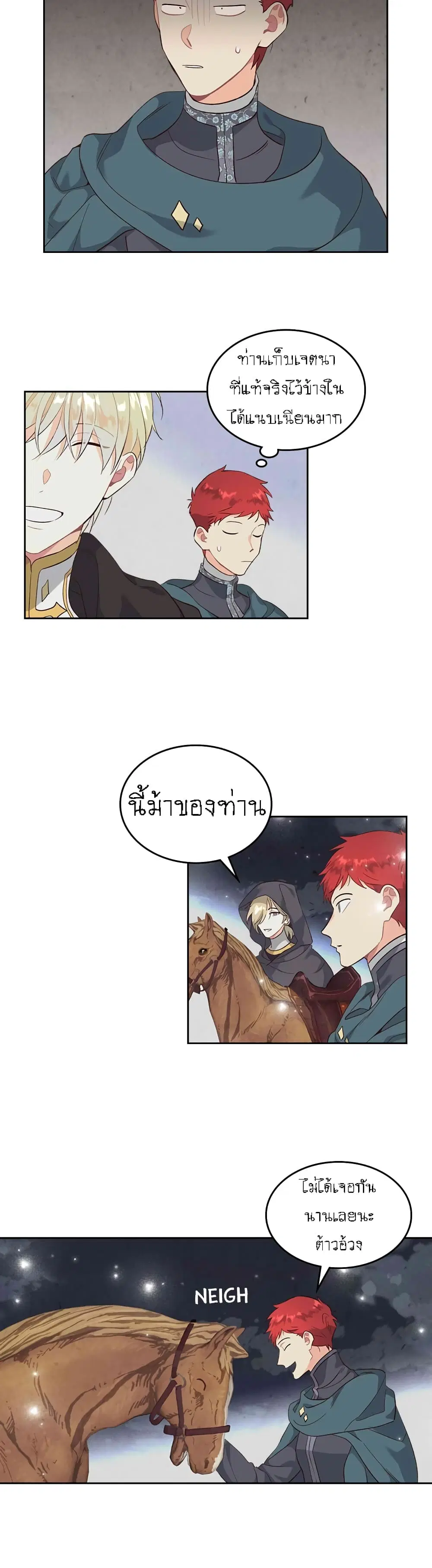 The Knight and Her Emperor ตอนที่ 77 หน้า 16