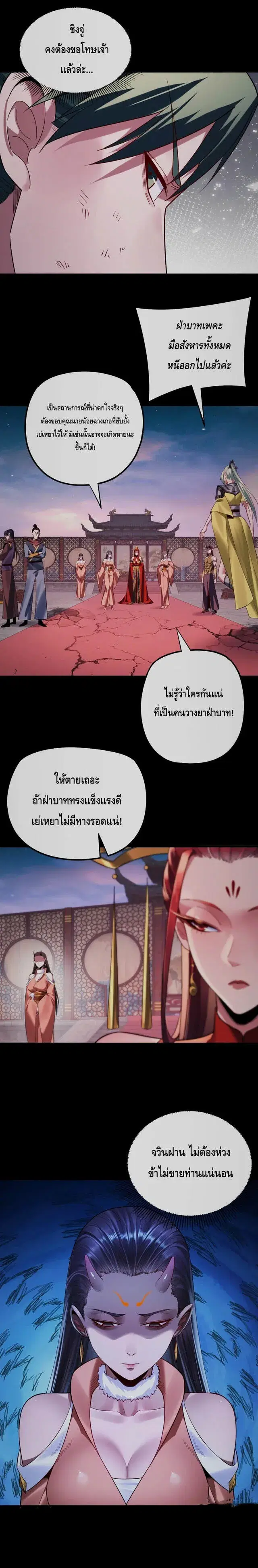 Villain is here ตอนที่ 191 หน้า 7