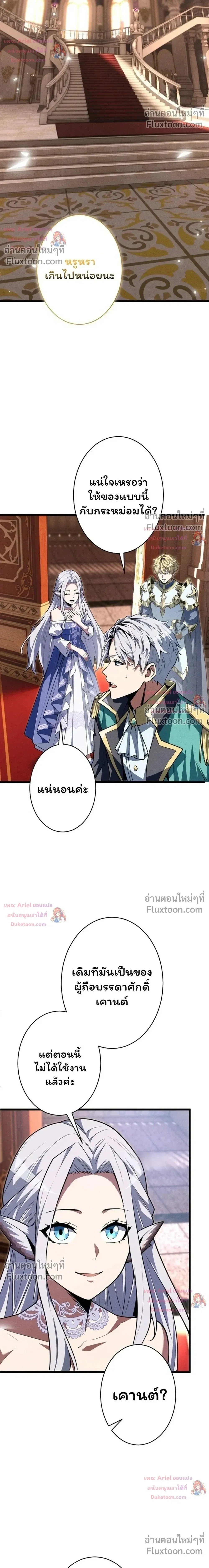 100 Million Years Later The Ultimate Weapon Return อาวุธสุดท้าย ตื่นขึ้นมาไร้เทียมทานหลังผ่านไป 100 ล้านปี ตอนที่ 22 หน้า 4