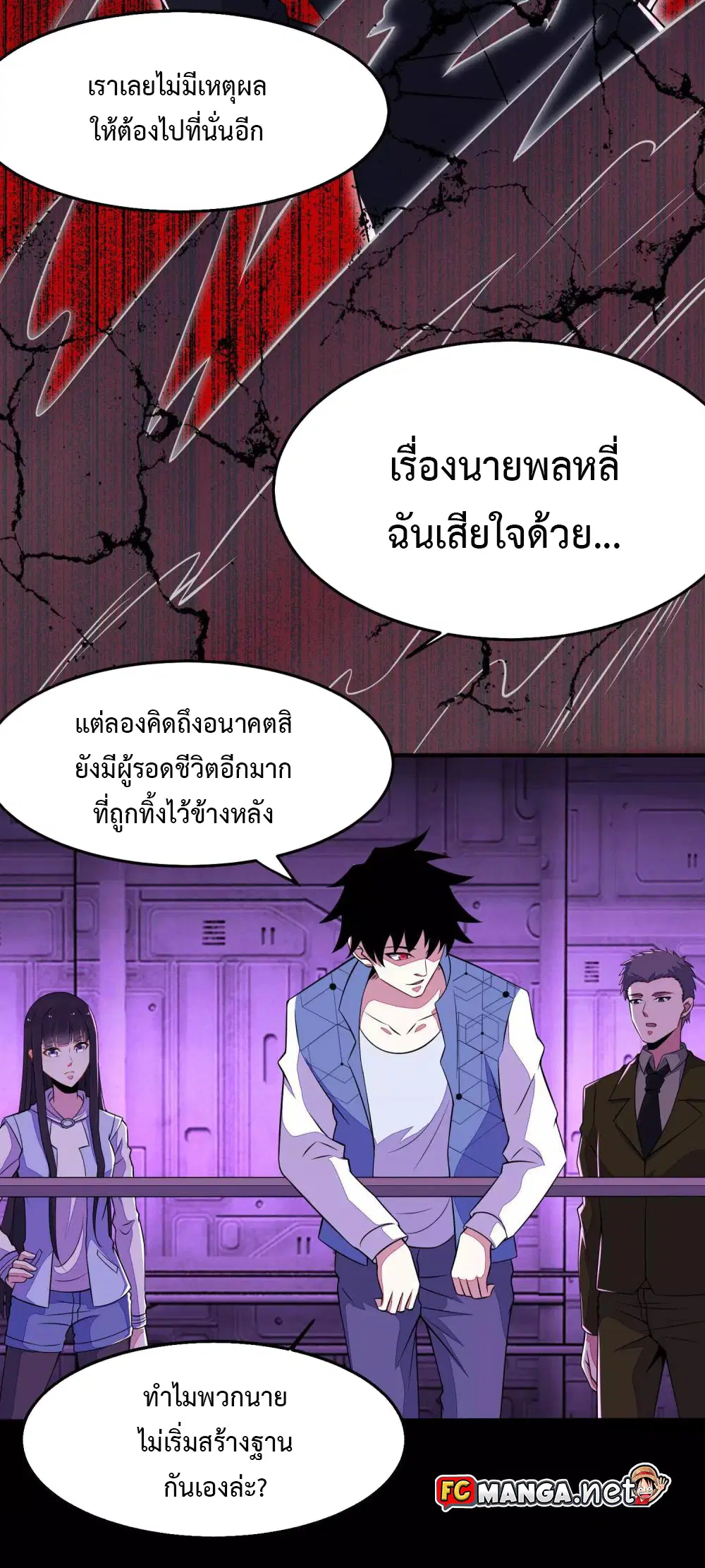 The King of Doom ตอนที่ 152 หน้า 18