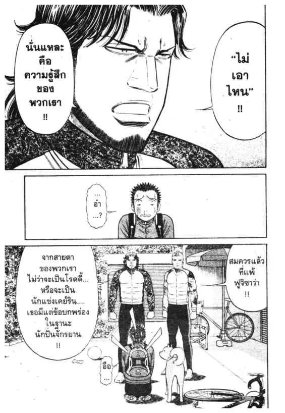 Odds GP! ตอนที่ 113 หน้า 8