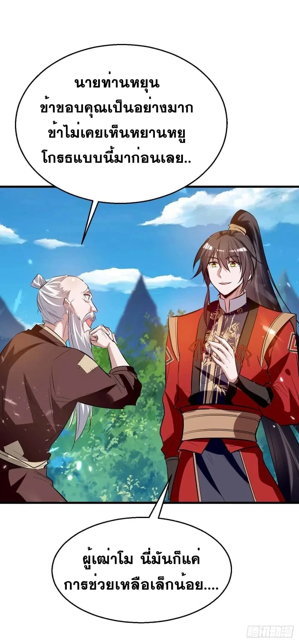 Return of Divine Emperor ตอนที่ 220 หน้า 24