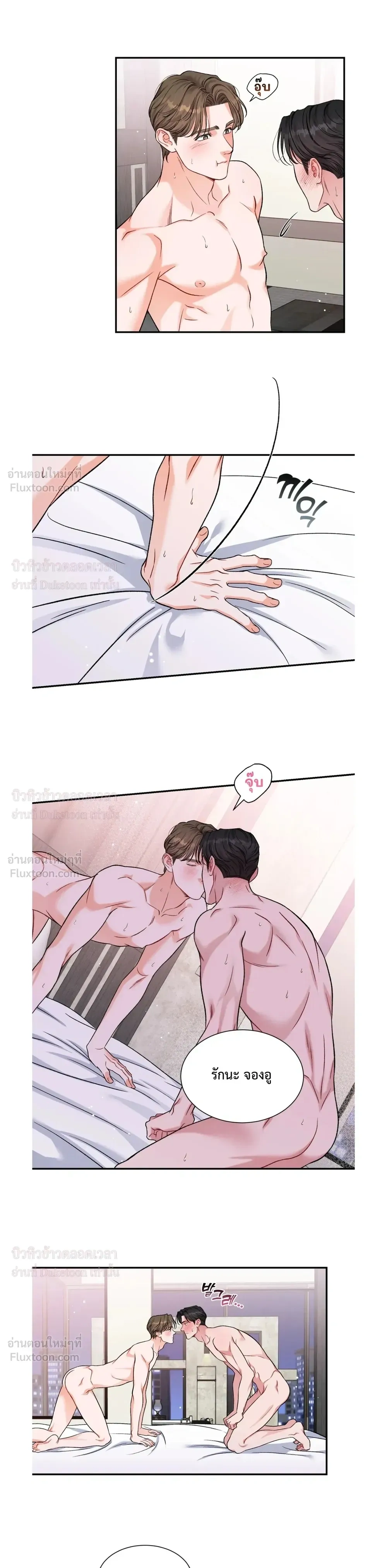 Give Me Back My Jeongwoo! – คืนจองอูของฉันมานะ! ตอนที่ 5 หน้า 17