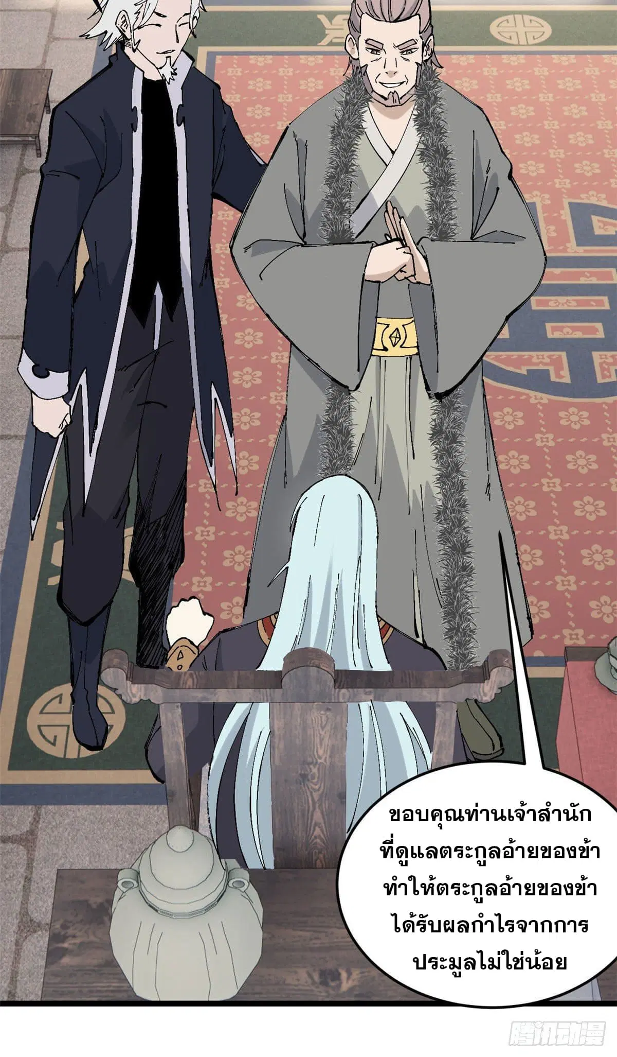 All Hail the Sect Leader ตอนที่ 84 หน้า 12