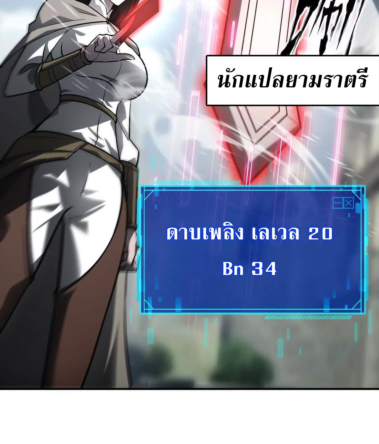 Unparalleled in the Online Gaming World ยอดคน ณ โลกออนไลน์ ตอนที่ 37 หน้า 89