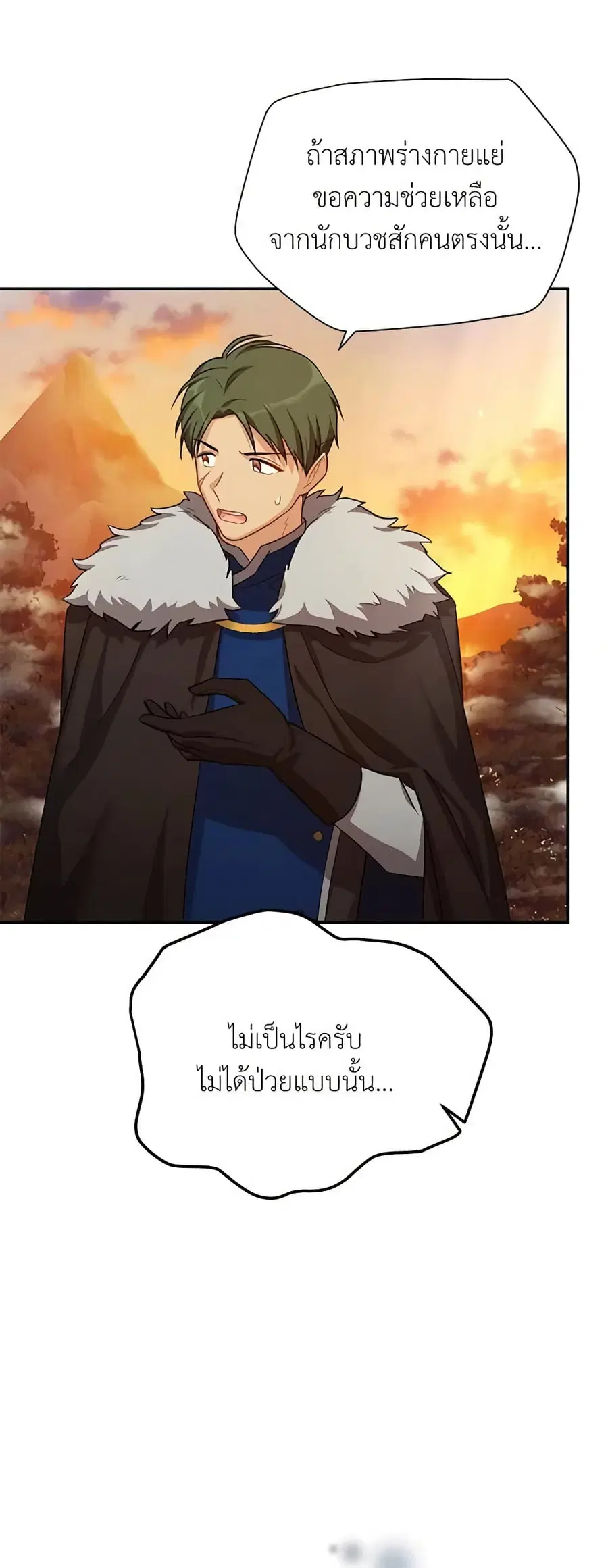 The Soulless Duchess ตอนที่ 28 หน้า 27