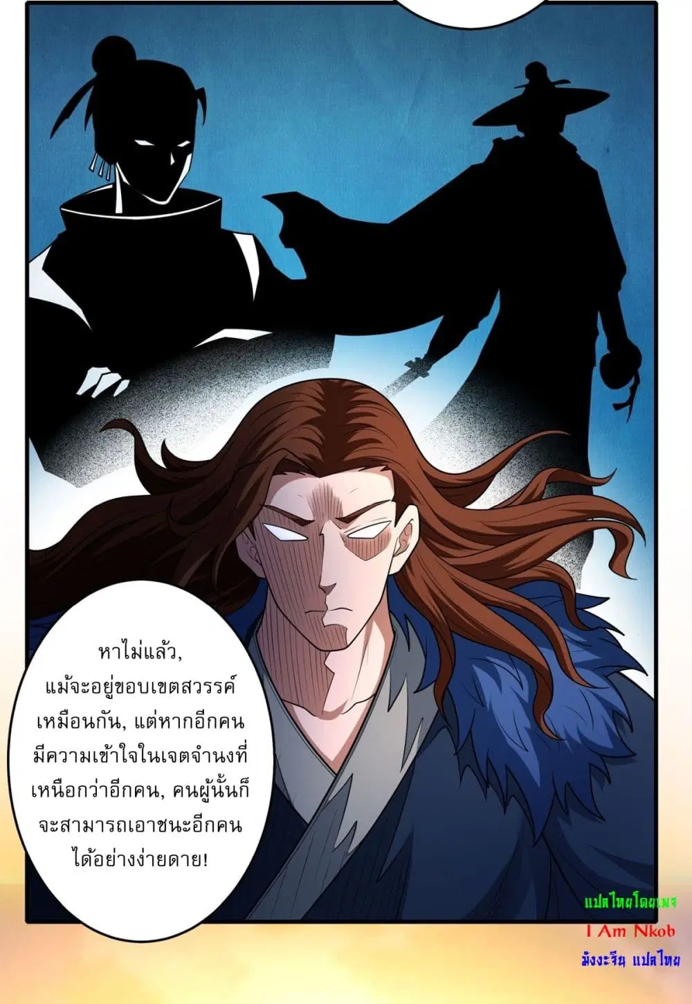 God of Martial Arts ตอนที่ 824 หน้า 21