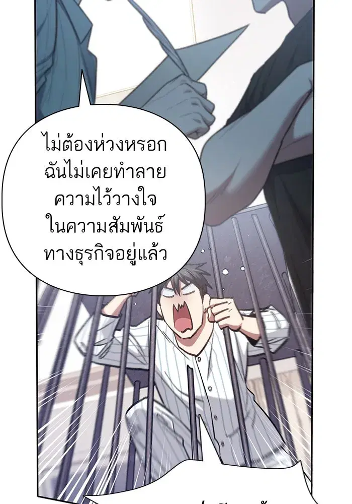 The S-Classes That I Raised (My S-Class Hunters) ตอนที่ 138 หน้า 68