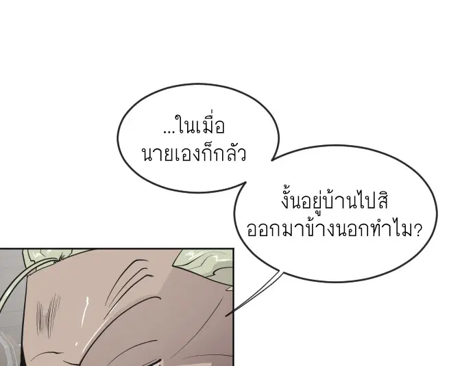 Superhuman Era ตอนที่ 45 หน้า 21