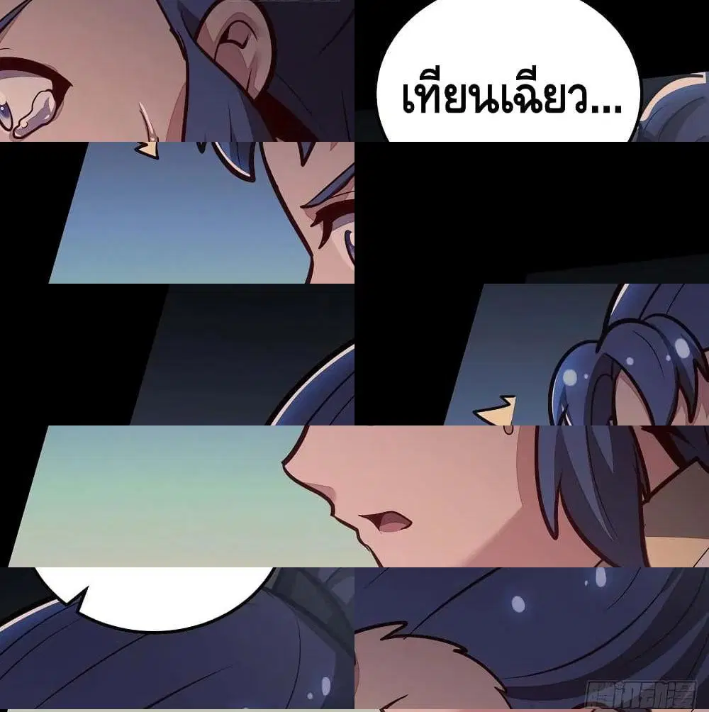 Undead King Beyond ตอนที่ 117 หน้า 11