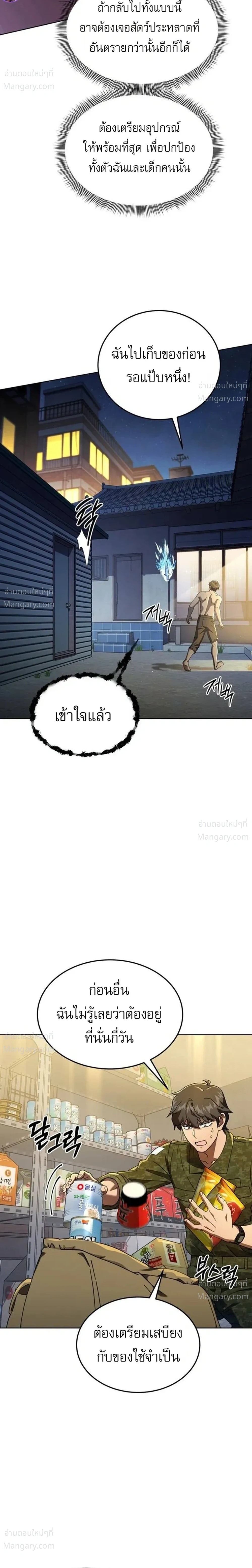The Otherworldly Everything Store – ร้านสารพัดอย่างต่างโลก ตอนที่ 3 หน้า 24