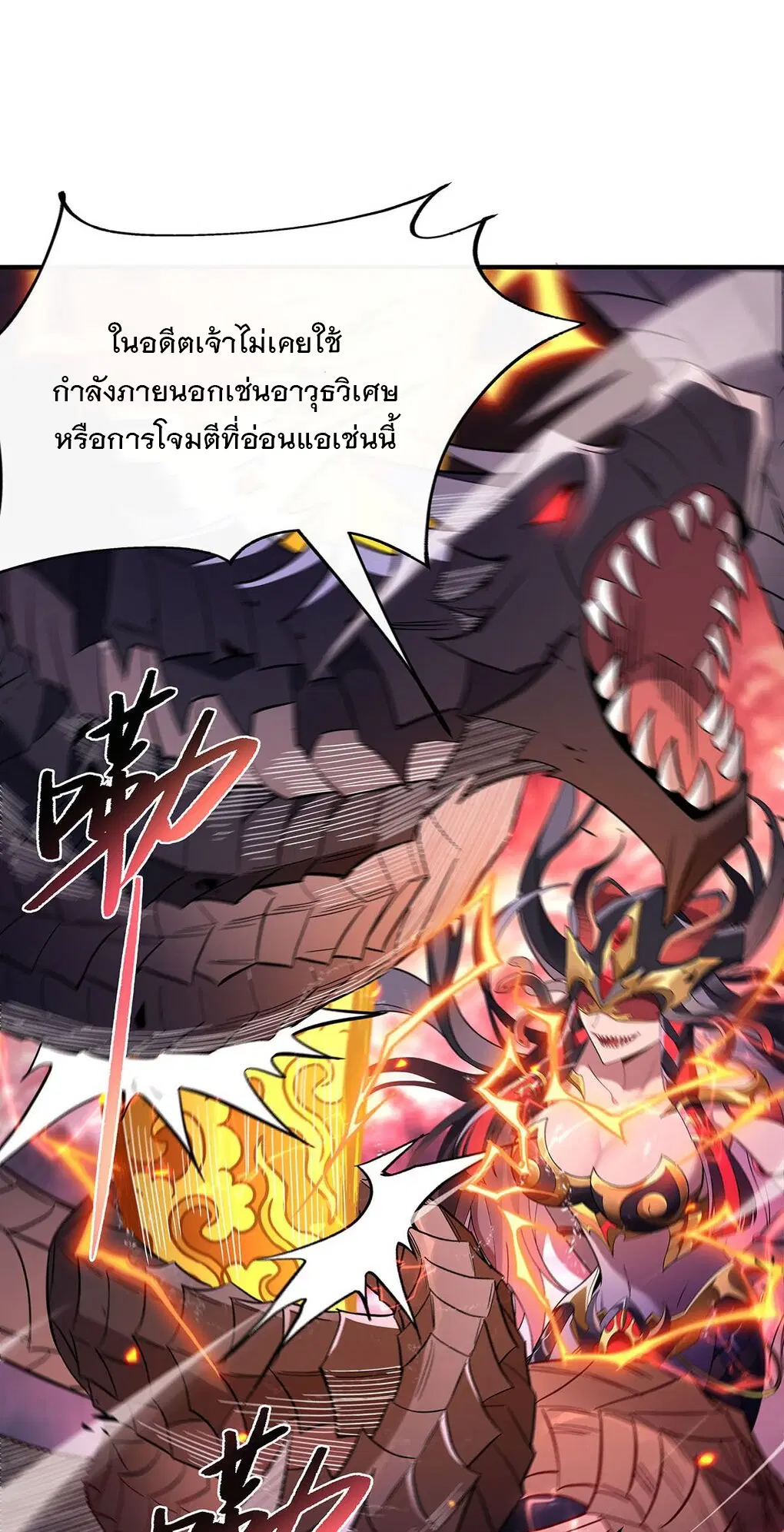 My Female Disciples are all Future Masters of the Heavens ตอนที่ 234 หน้า 30