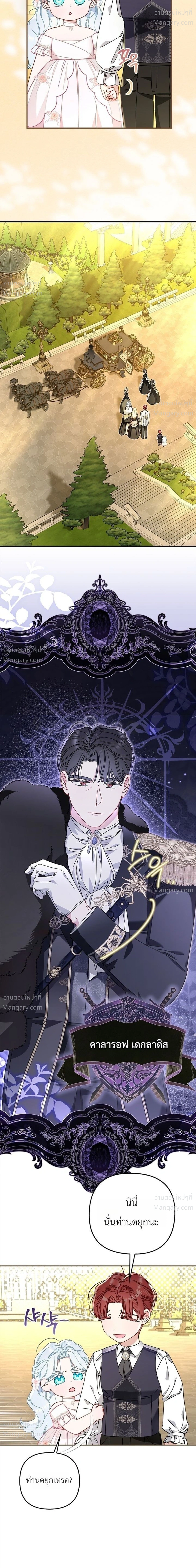 The Heroine Takes Everything – ภารกิจหาเงินของเบบี๋วัย 4 ขวบ ตอนที่ 7 หน้า 24