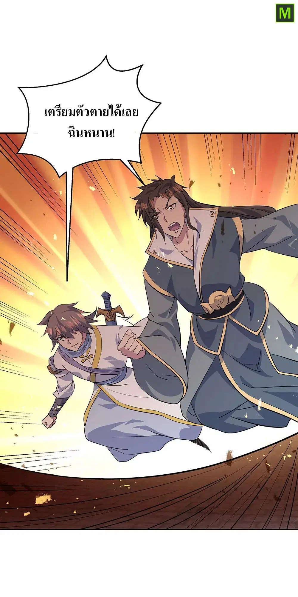 Peerless Battle Spirit ตอนที่ 234 หน้า 8