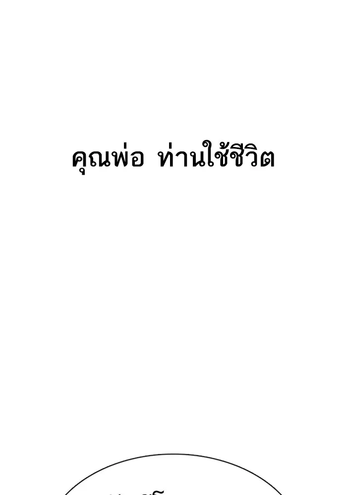 How to Fight ตอนที่ 68 หน้า 91