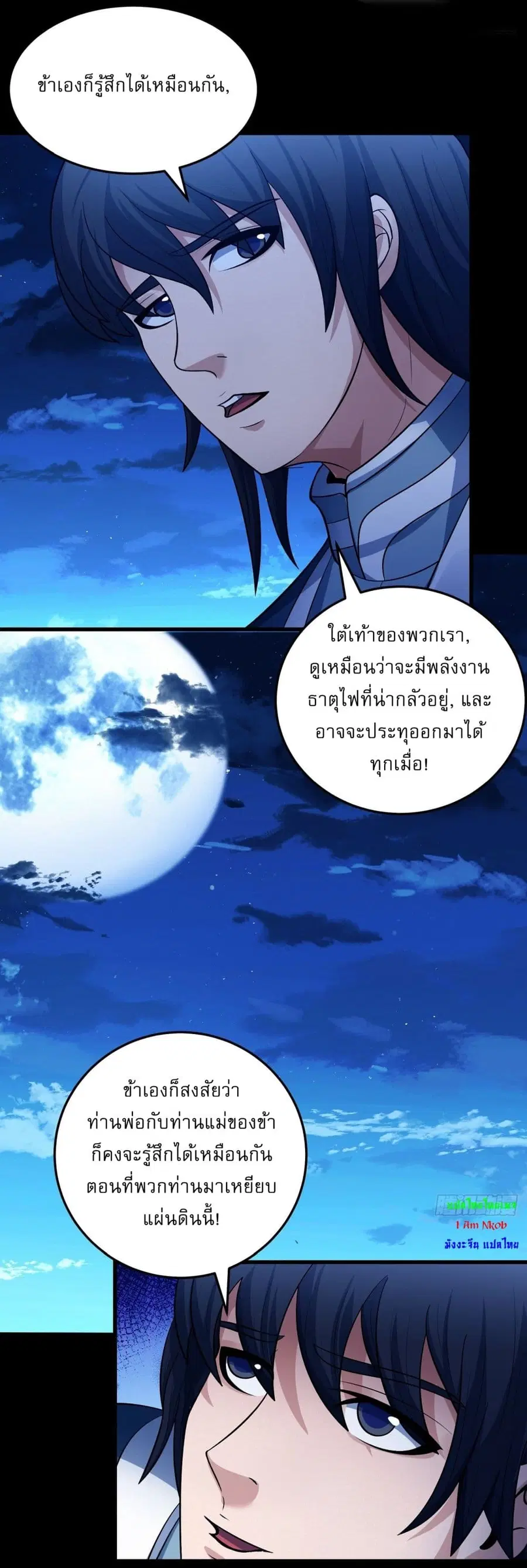 God of Martial Arts ตอนที่ 573 หน้า 20