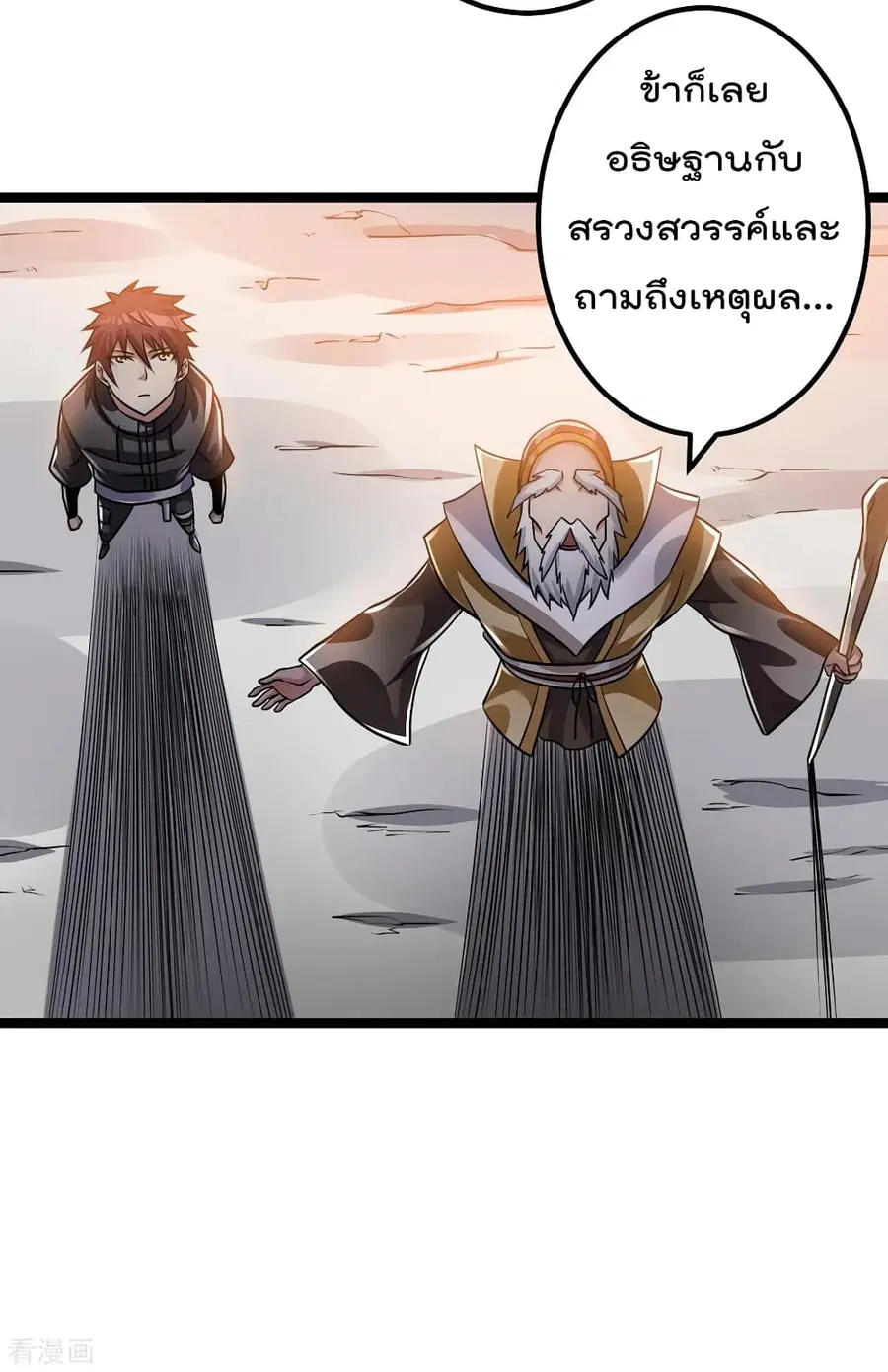 Immortal King of City ตอนที่ 104 หน้า 40