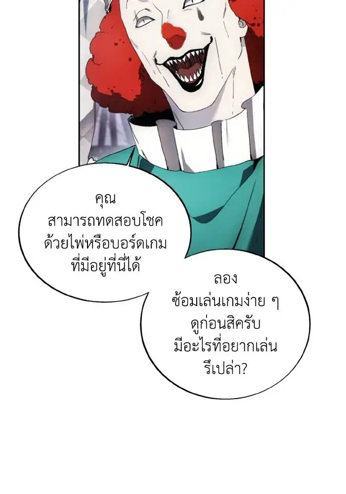 How to Live as a Villain ตอนที่ 118 หน้า 20