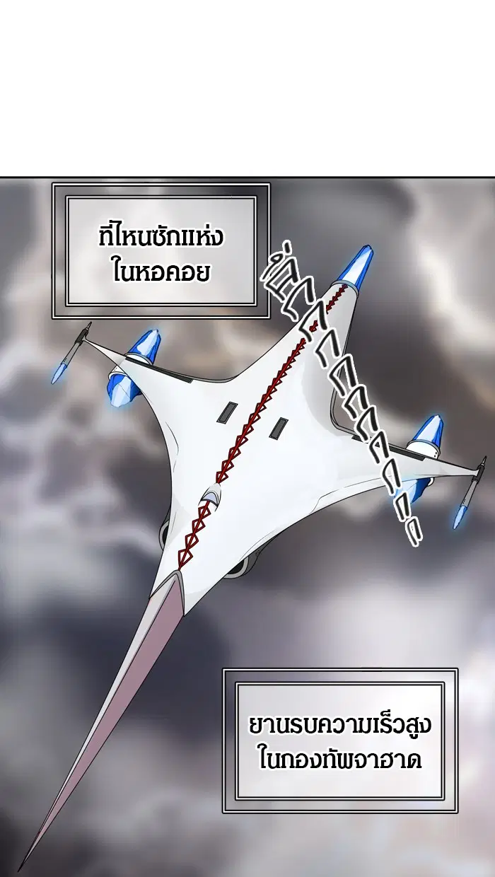 Tower of God ตอนที่ 395 หน้า 97