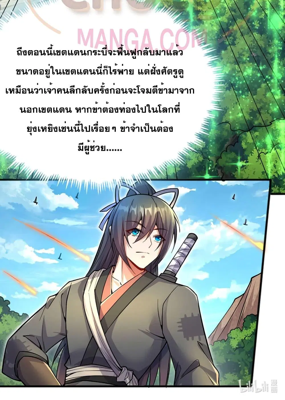 I Can Become A Sword God ตอนที่ 122 หน้า 41