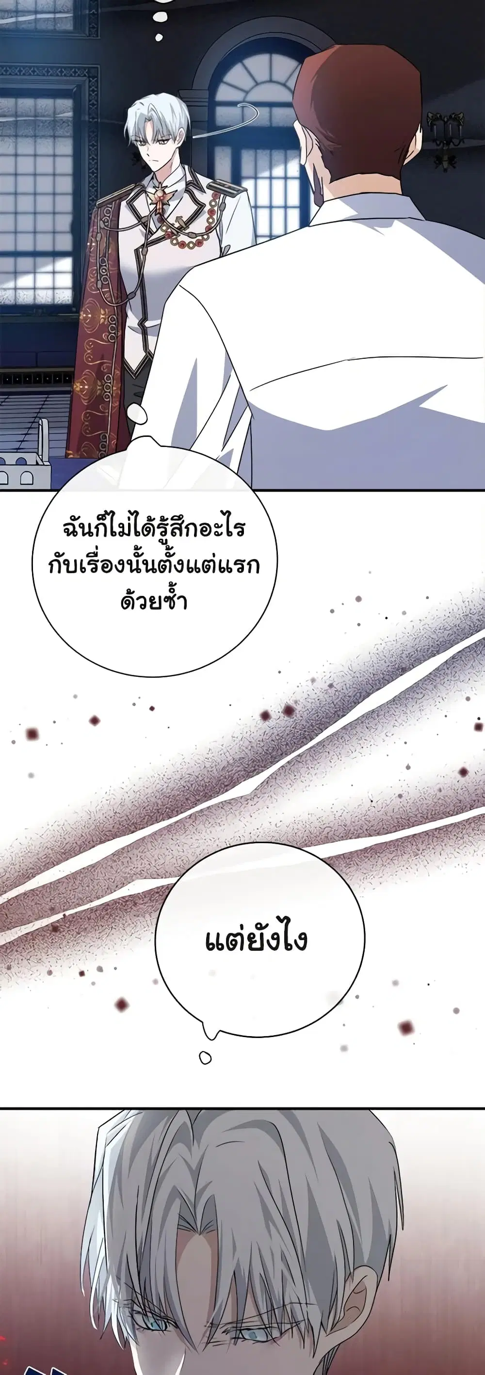 The Villainess Lives Again ตอนที่ 136 หน้า 8