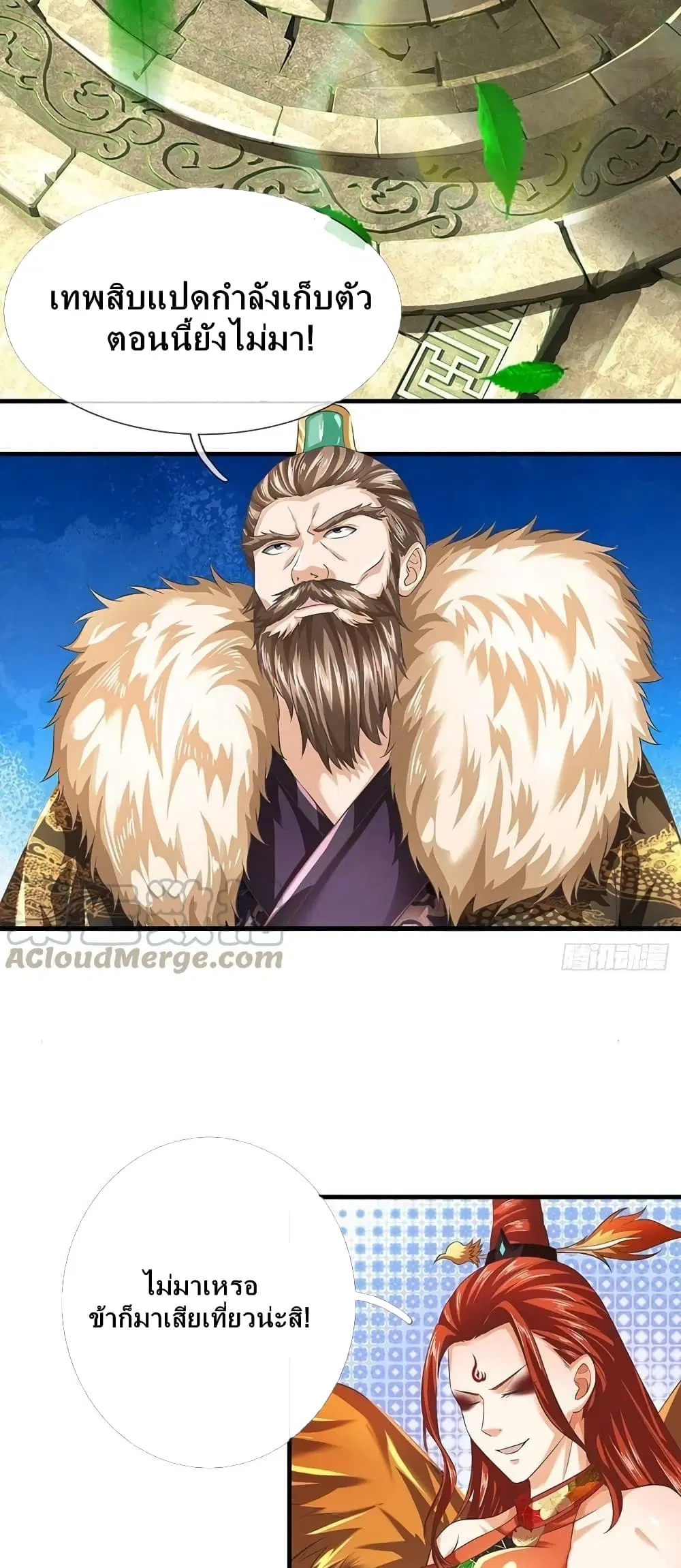Opening to Supreme Dantian ตอนที่ 162 หน้า 34
