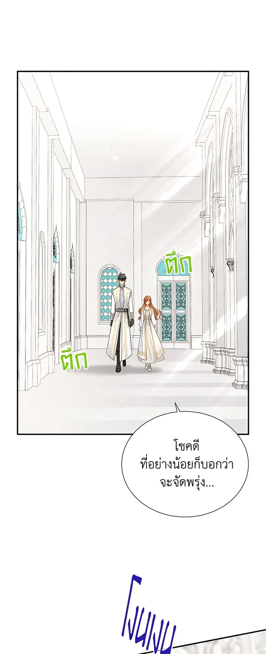 The Soulless Duchess ตอนที่ 131 หน้า 6