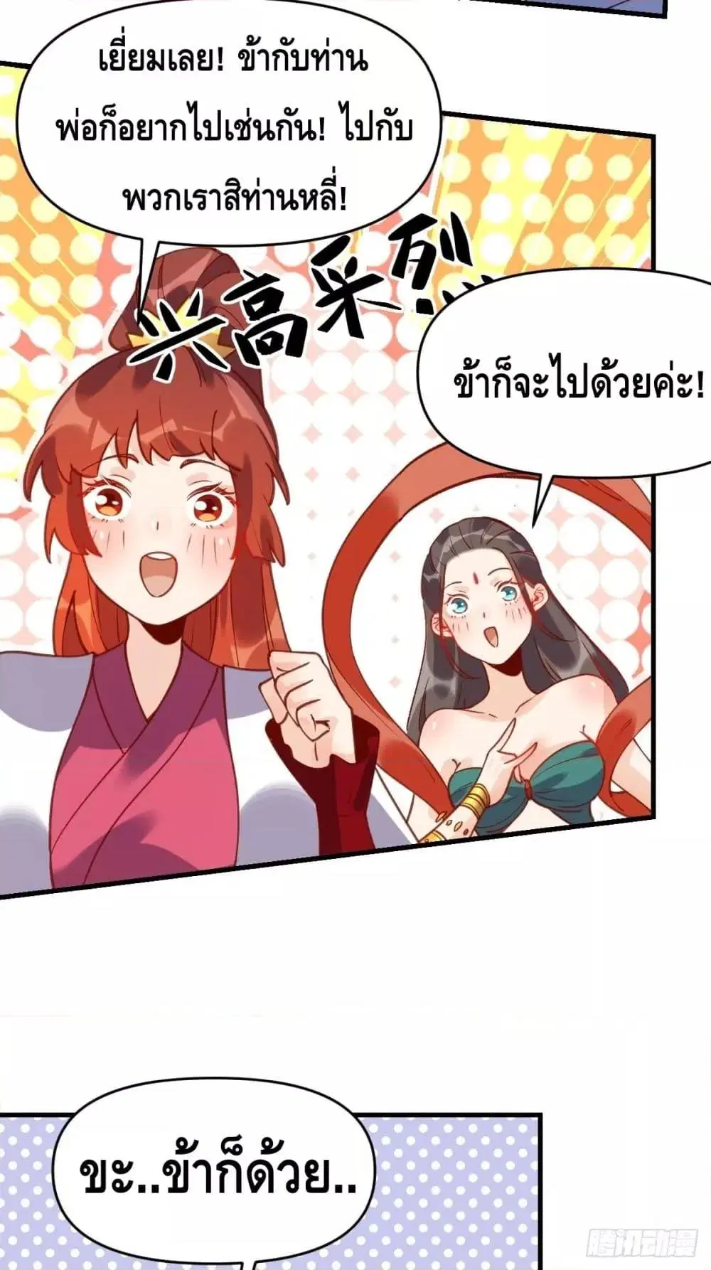 It Turns Out That I Am A Big Cultivator ตอนที่ 68 หน้า 22