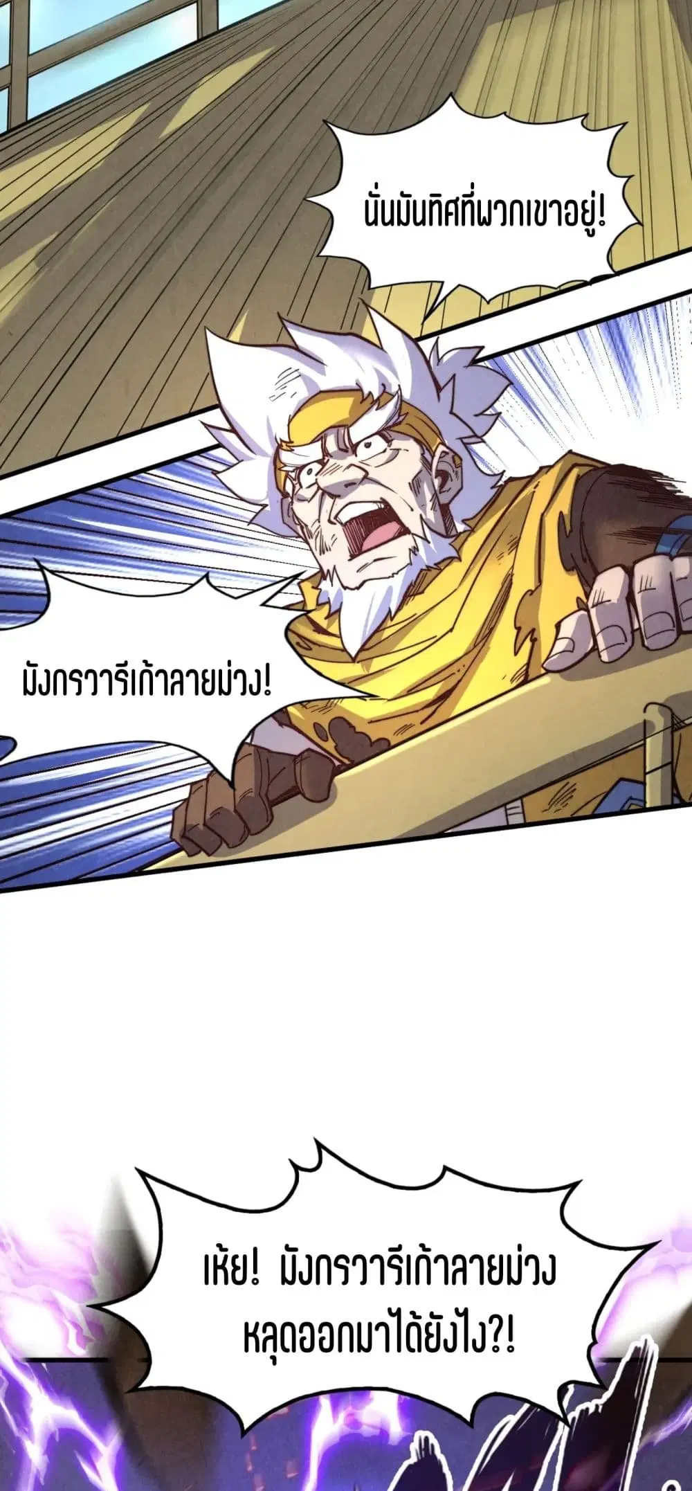 The Eternal Supreme ตอนที่ 175 หน้า 48