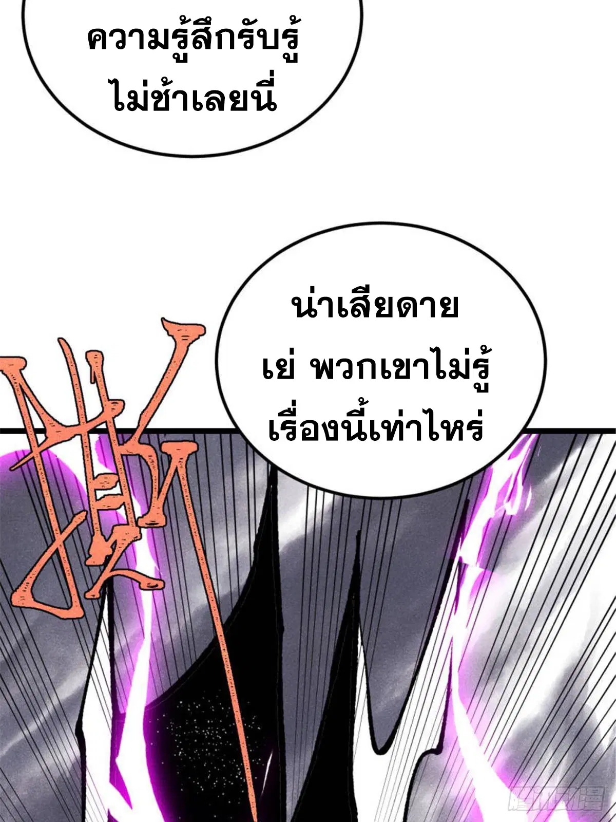 All Hail the Sect Leader ตอนที่ 384 หน้า 53