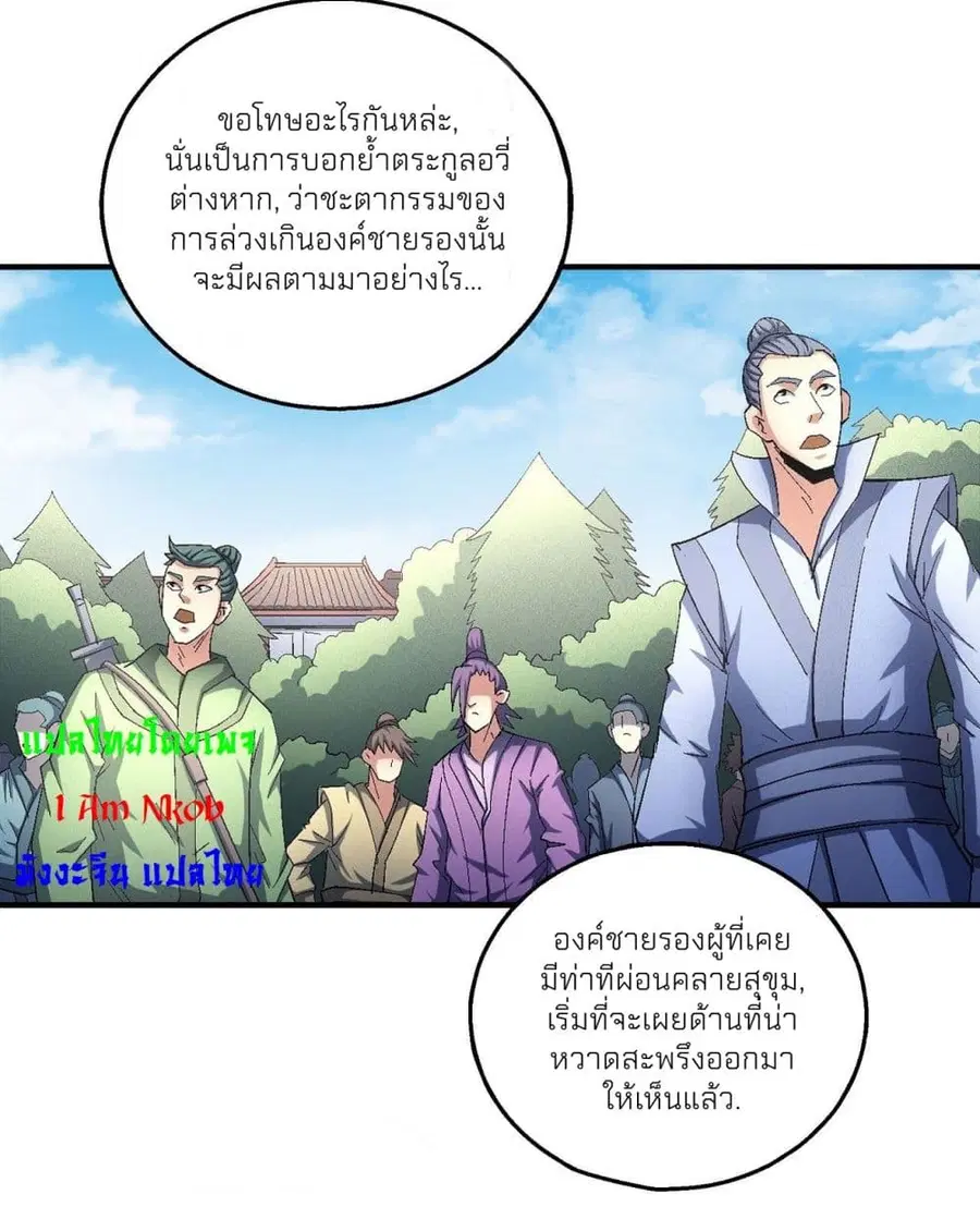 God of Martial Arts ตอนที่ 433 หน้า 14