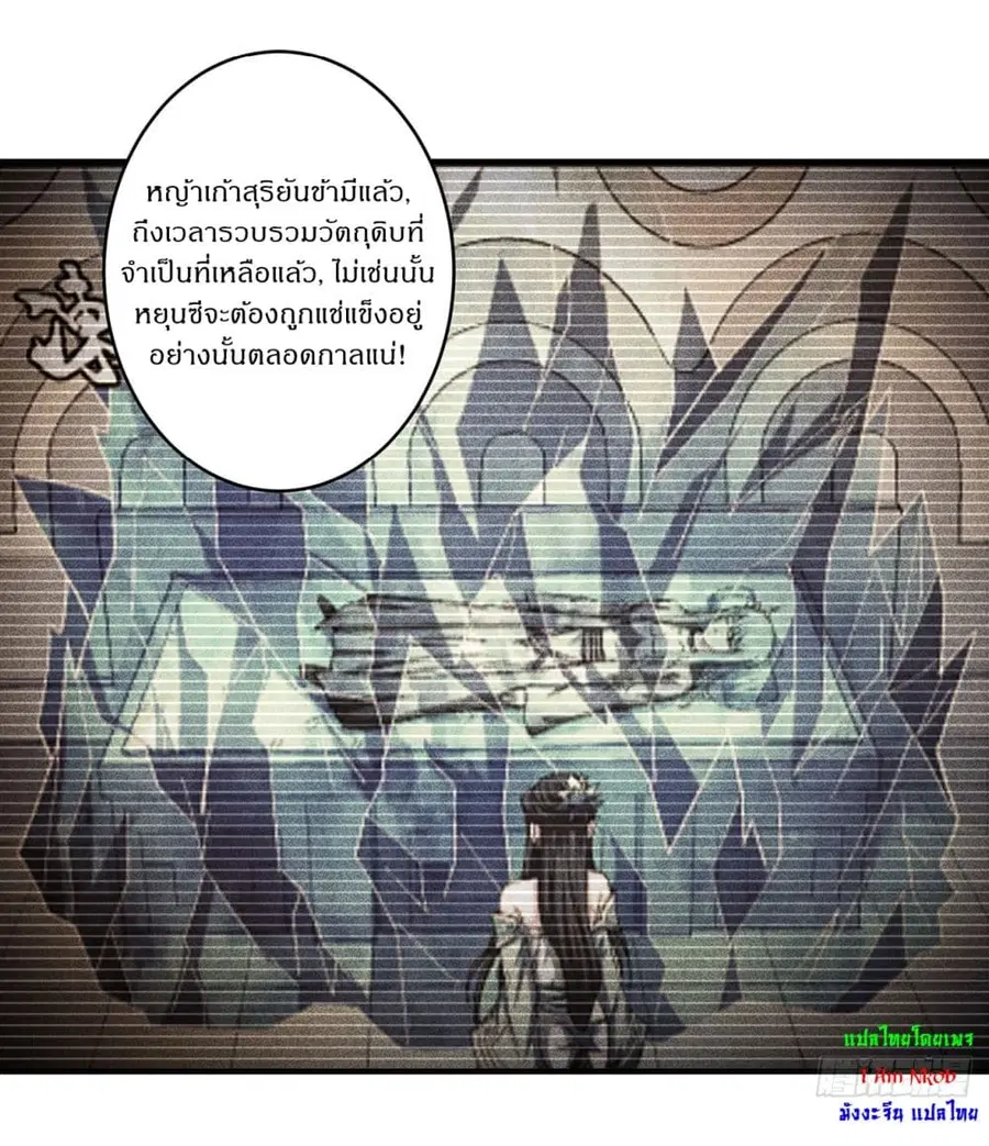 God of Martial Arts ตอนที่ 669 หน้า 7