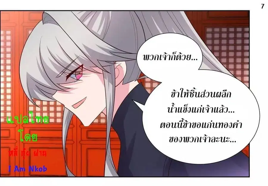 Above All Gods ตอนที่ 171 หน้า 9