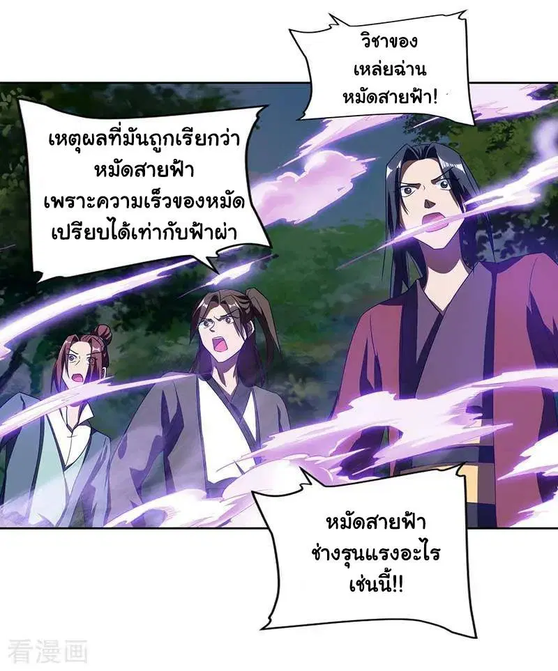 Reborn 80,000 years ตอนที่ 75 หน้า 19