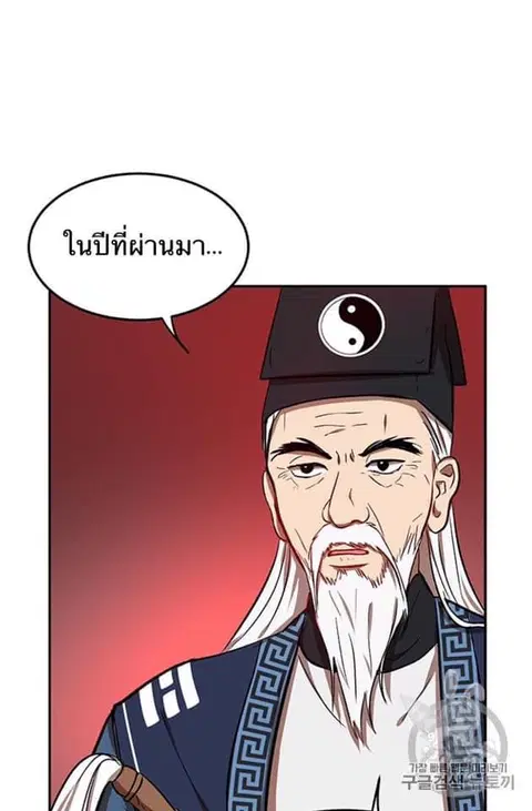 Path of the Shaman ตอนที่ 6 หน้า 23