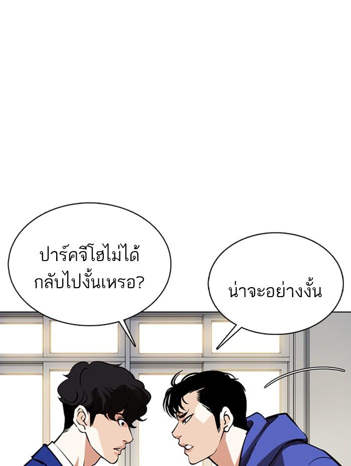 Lookism ตอนที่ 359 หน้า 158
