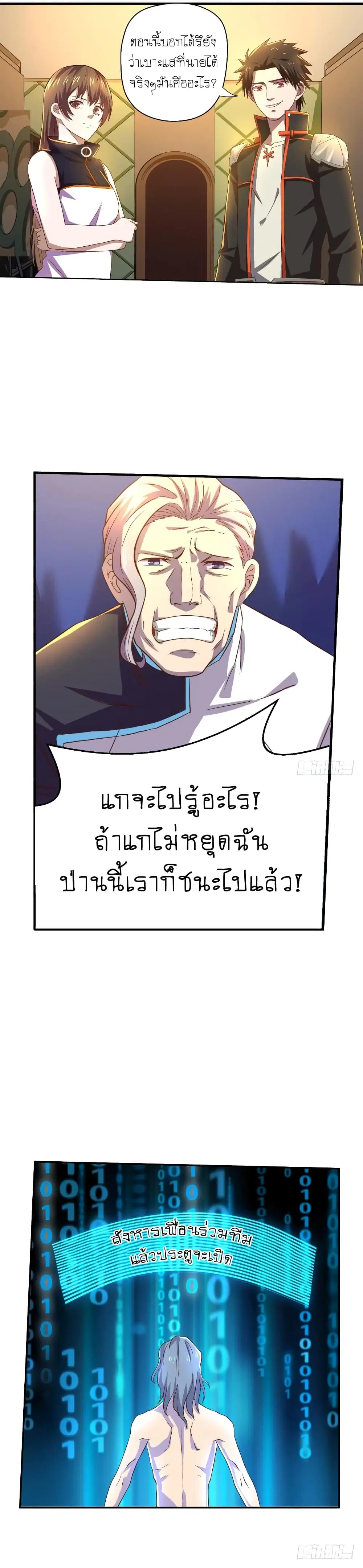 Player Reborn ตอนที่ 64 หน้า 8