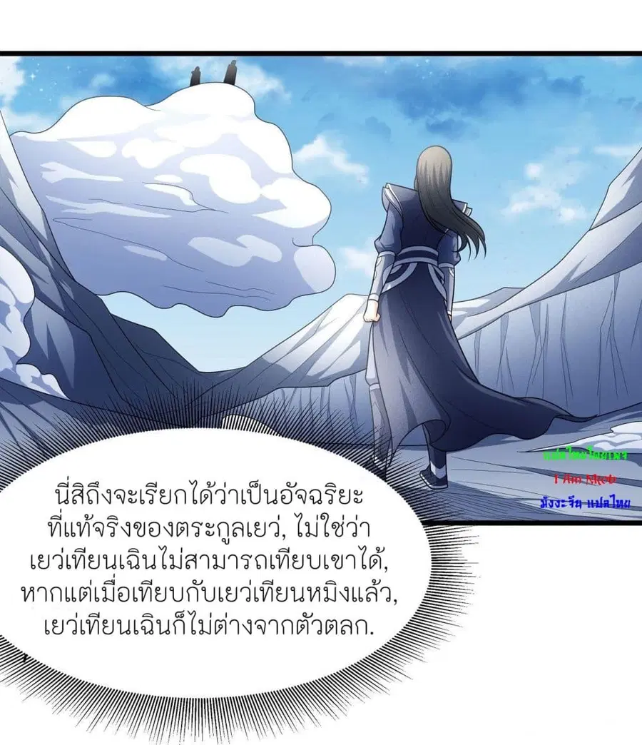 God of Martial Arts ตอนที่ 474 หน้า 5